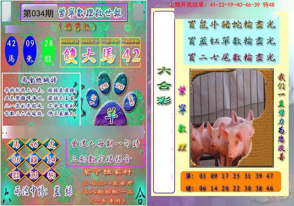 034期数理救世报[图]