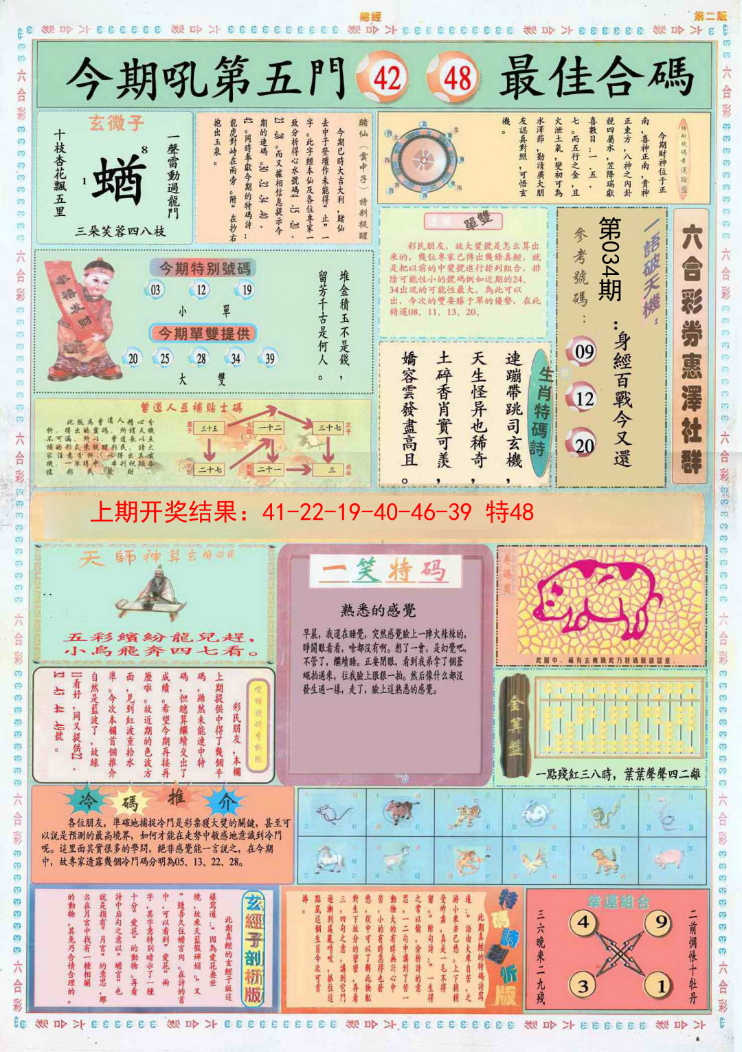 034期小赌经B[图]