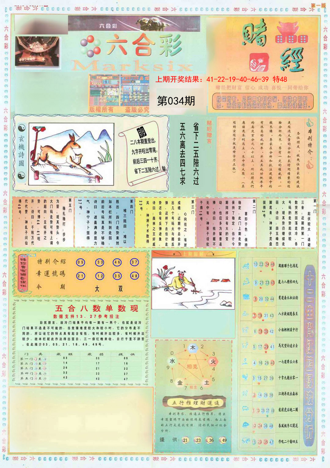 034期小赌经A[图]