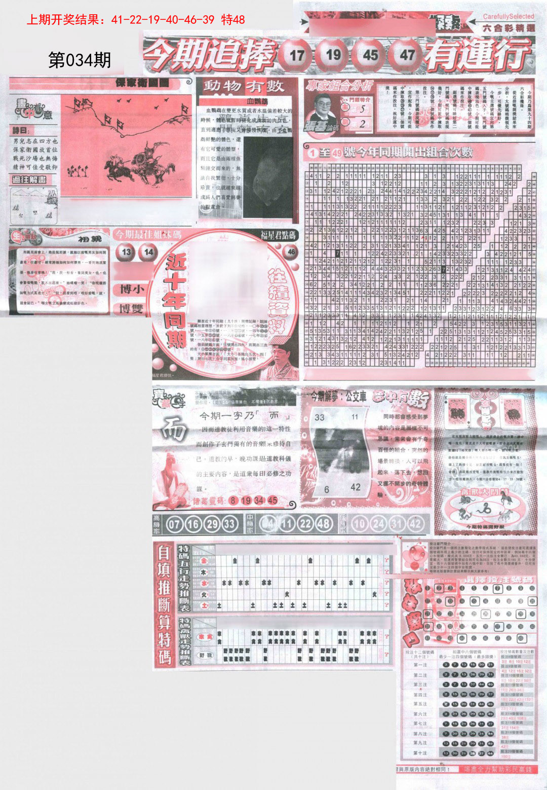 034期新六合精选B[图]
