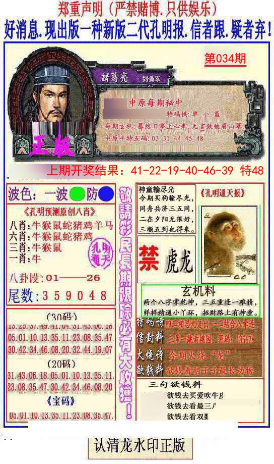 034期另二代孔明报[图]