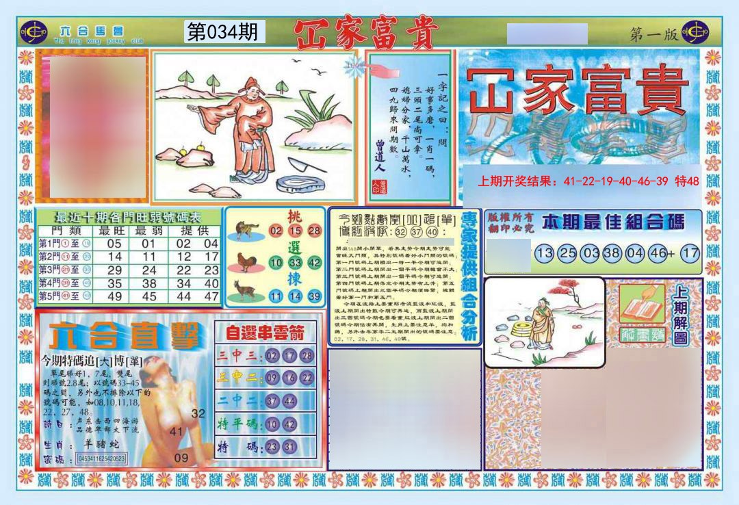 034期函家富贵-1[图]