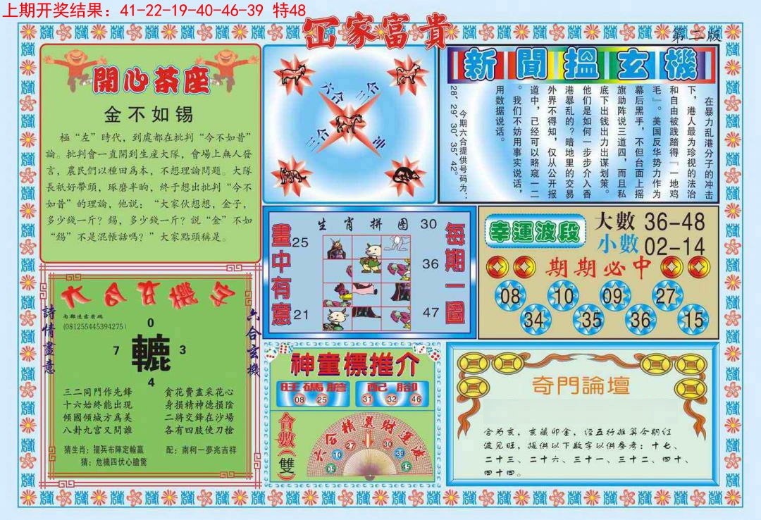 034期函家富贵-2[图]