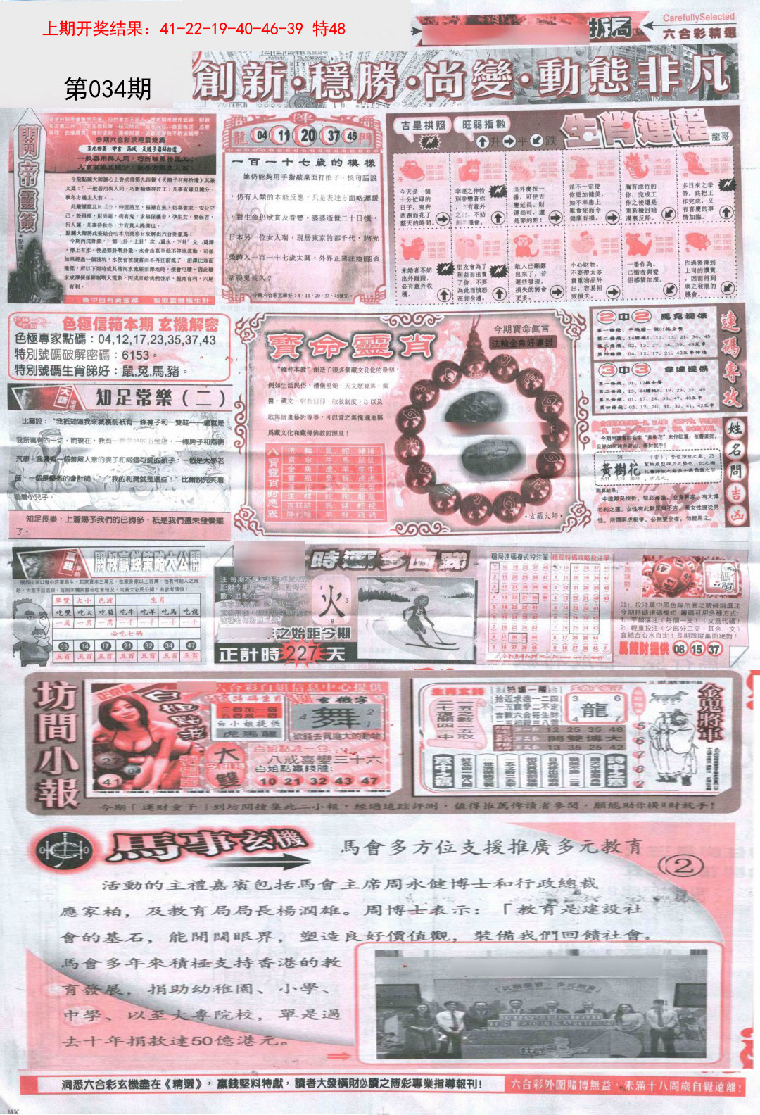 034期新六合精选C[图]