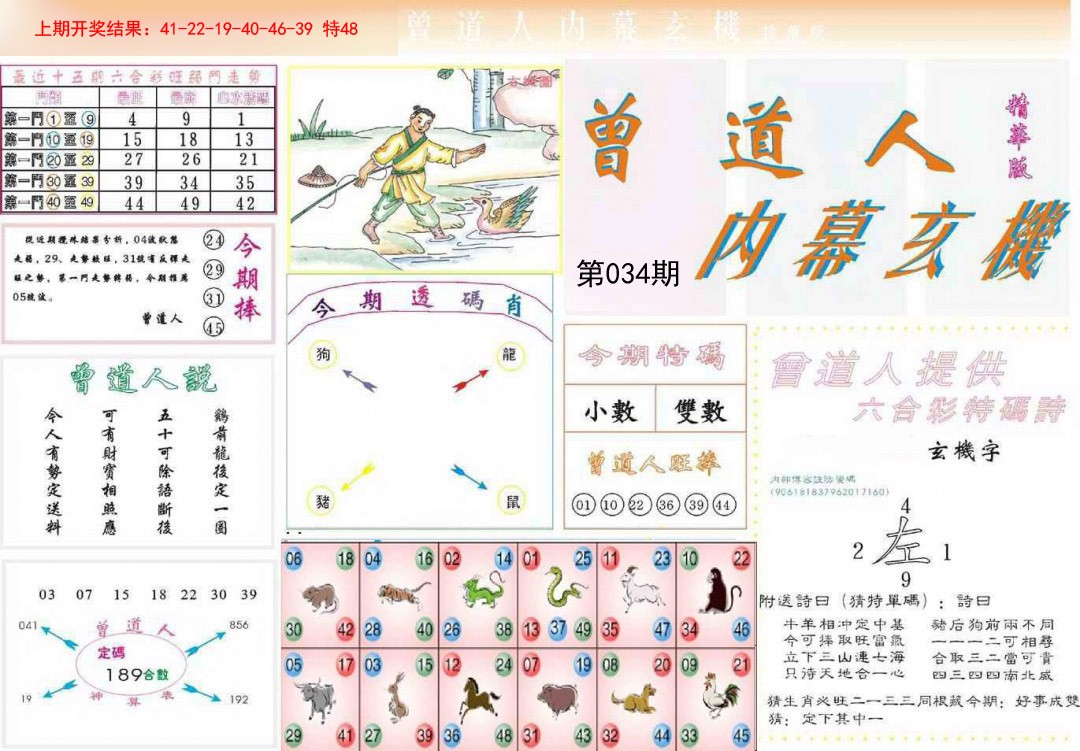 034期曾道人内幕精华版[图]