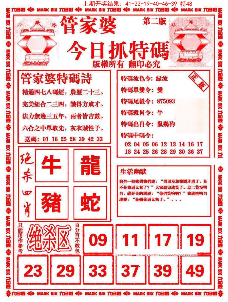 034期管家婆抓特码B[图]