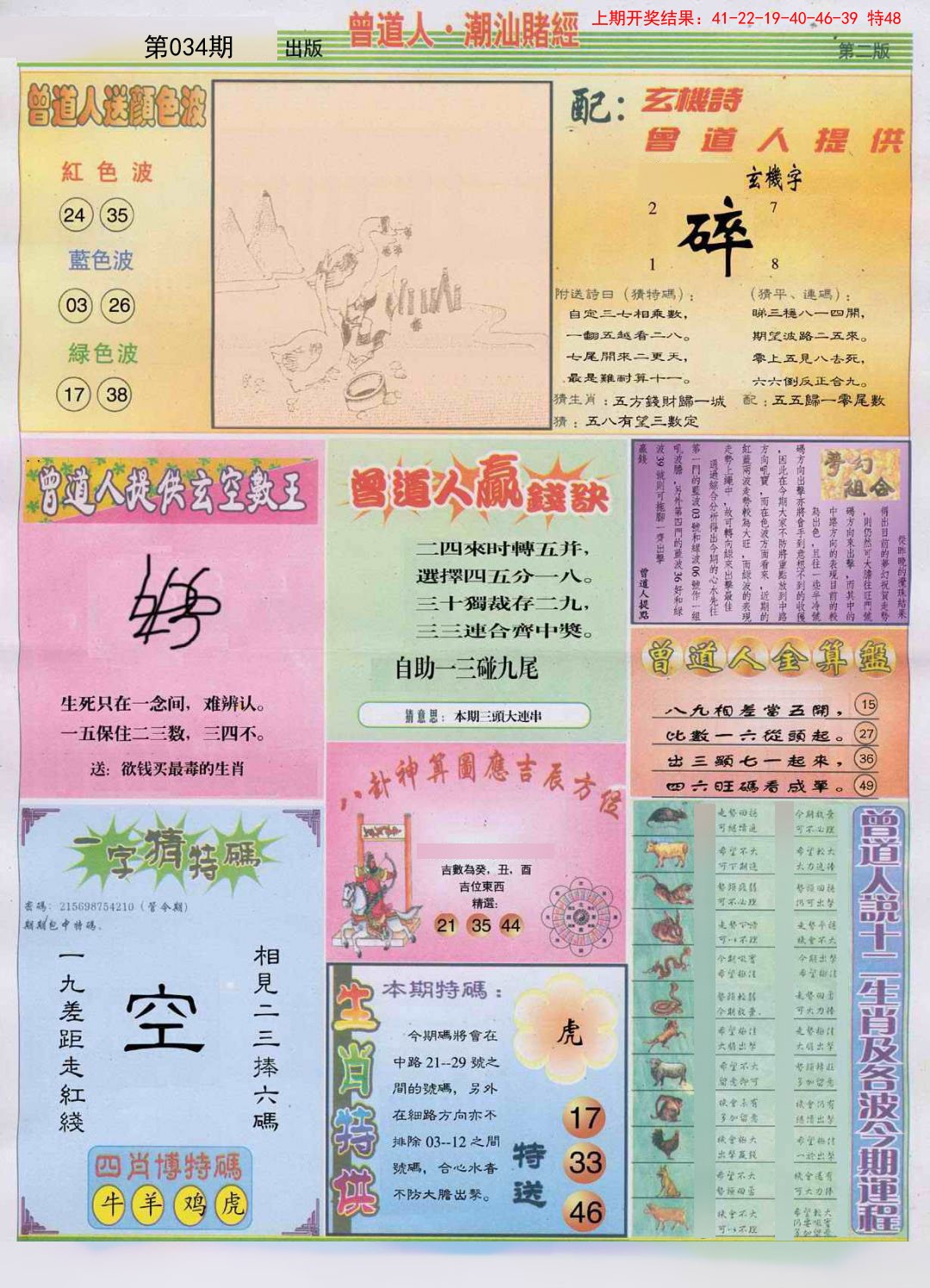 034期潮汕赌经B[图]