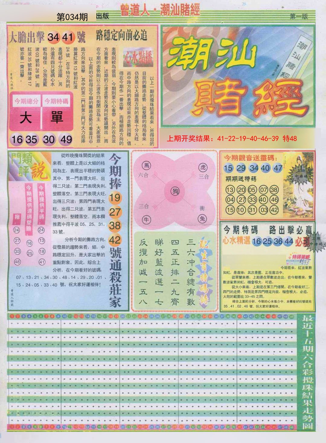 034期潮汕赌经A[图]