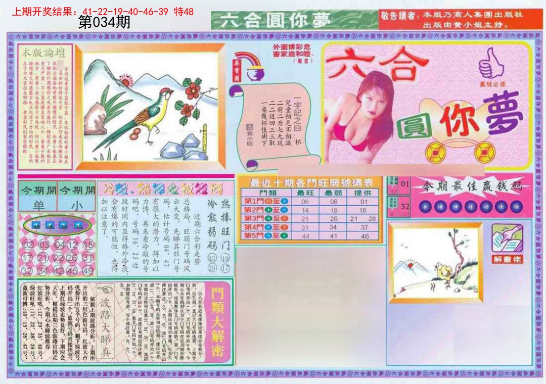 034期(新版)六合圆你梦A[图]