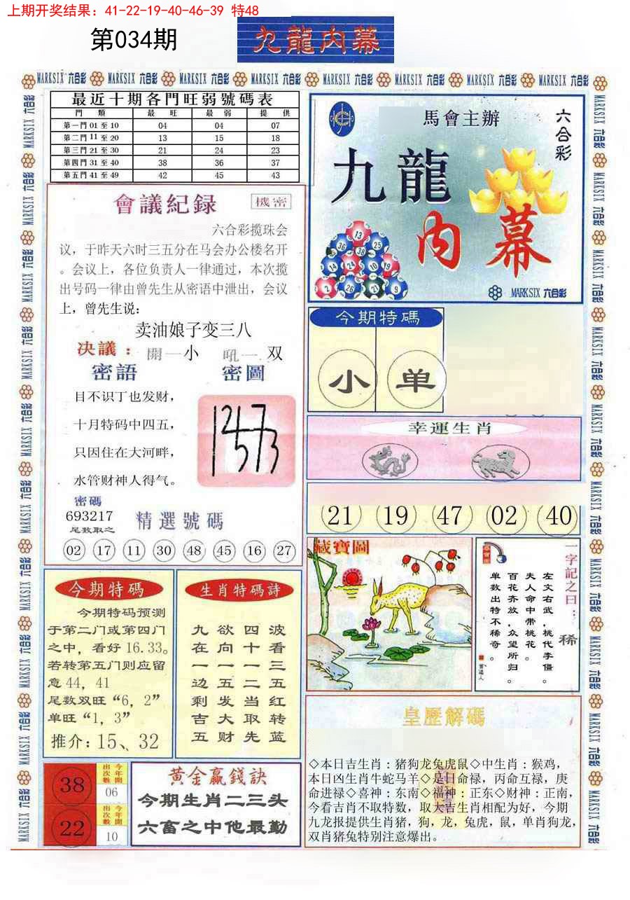 034期(新版)九龙内幕A[图]