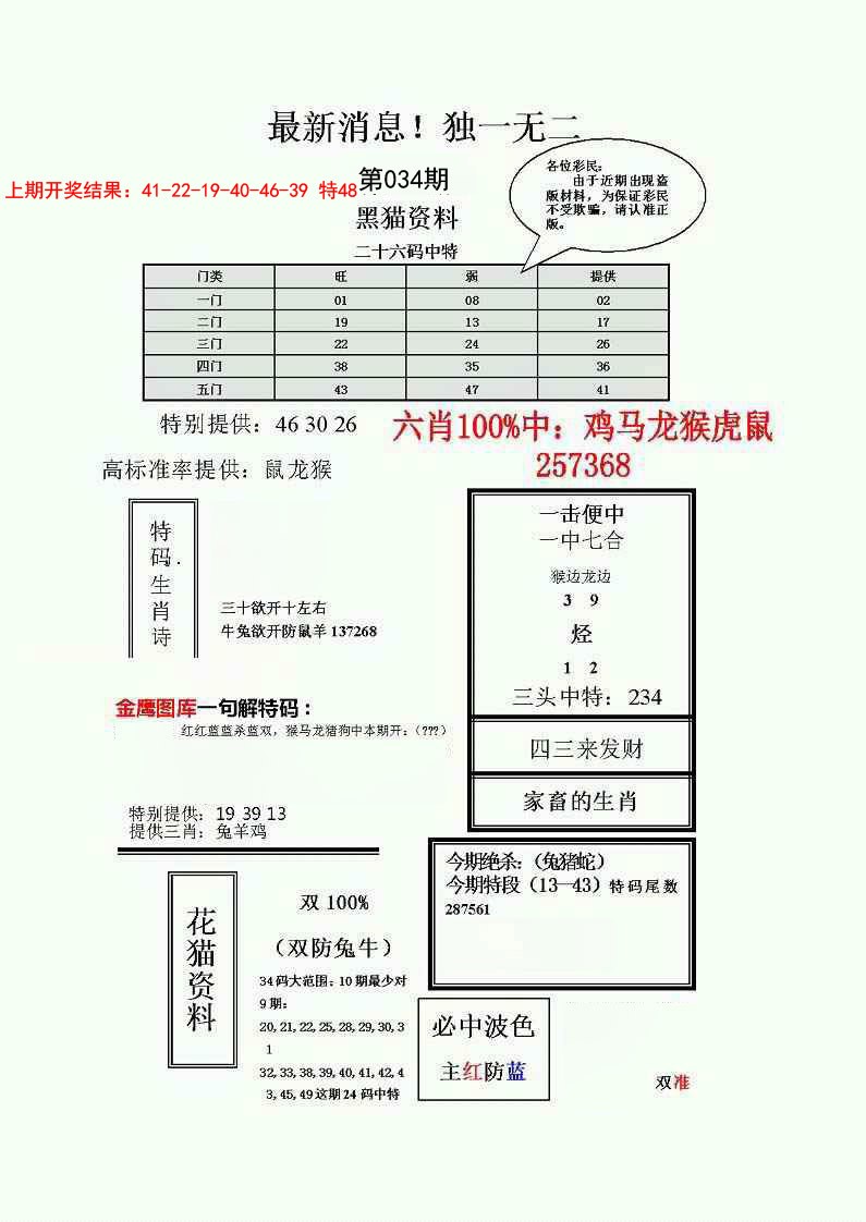 034期独一无二(正)[图]