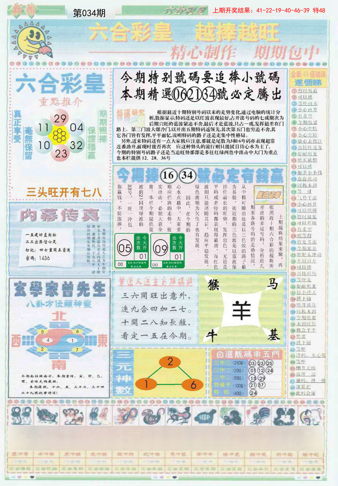 034期六合彩皇B[图]