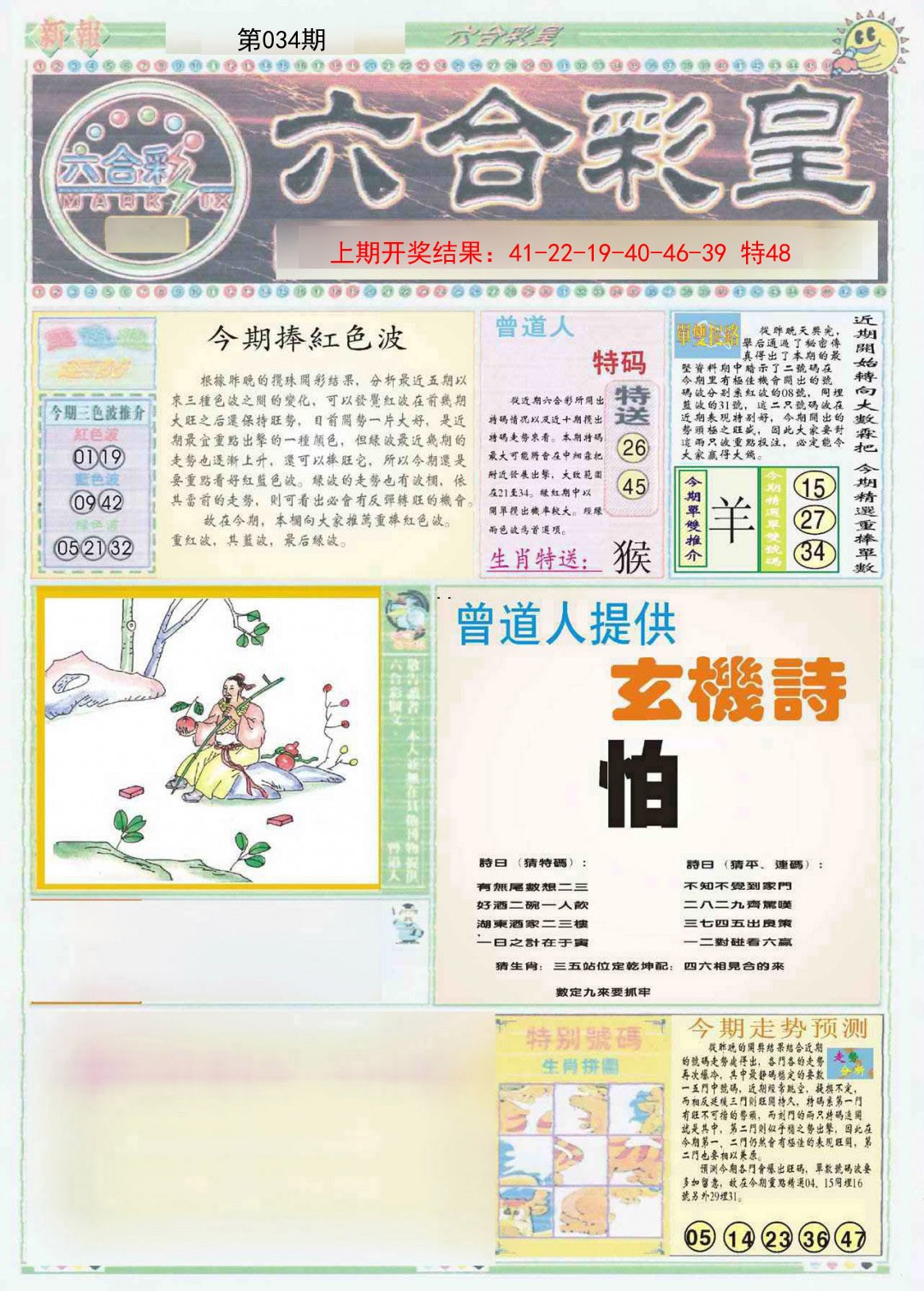 034期六合彩皇A[图]