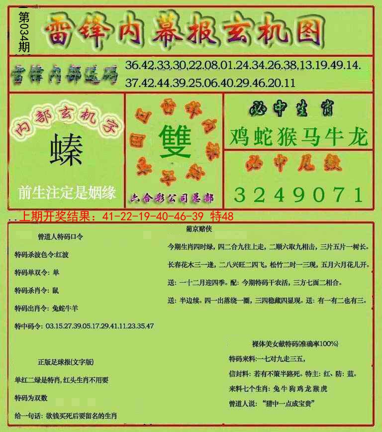 034期雷锋玄机报[图]
