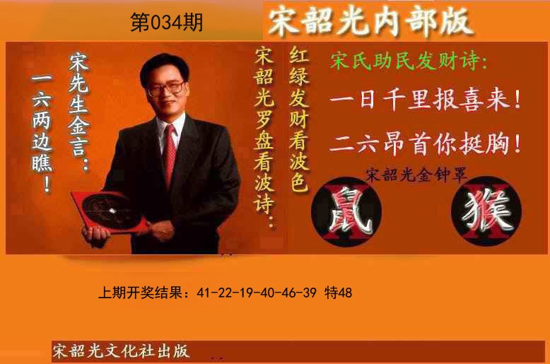034期宋韶光内部版(另版)[图]