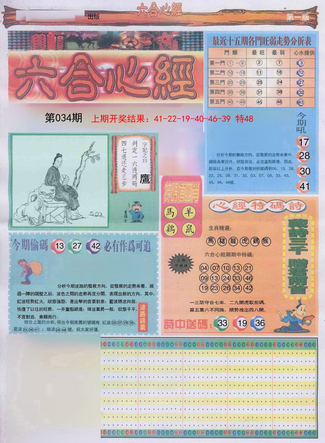034期六合心经A[图]