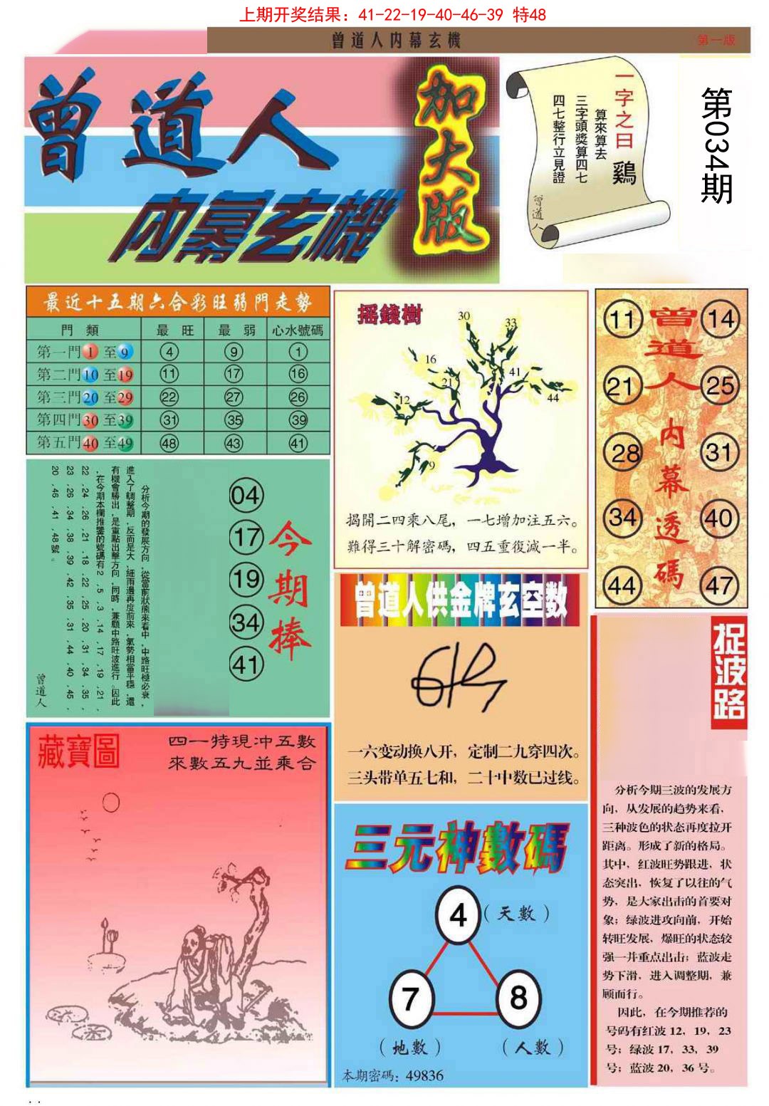 034期曾道人内幕A加大版[图]