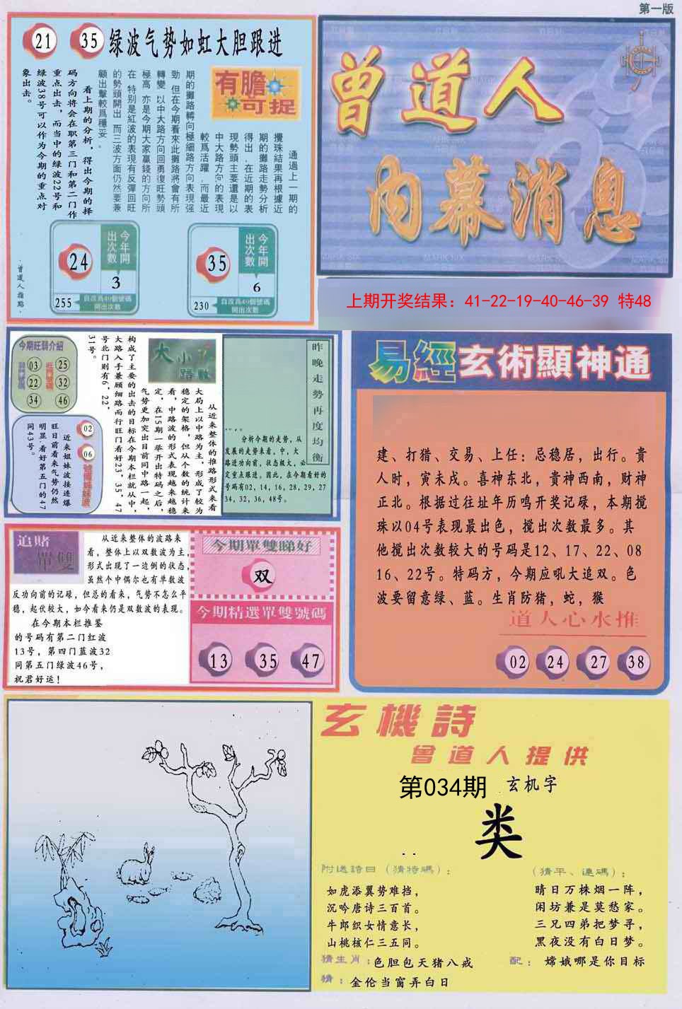 034期曾道人内幕消息A[图]