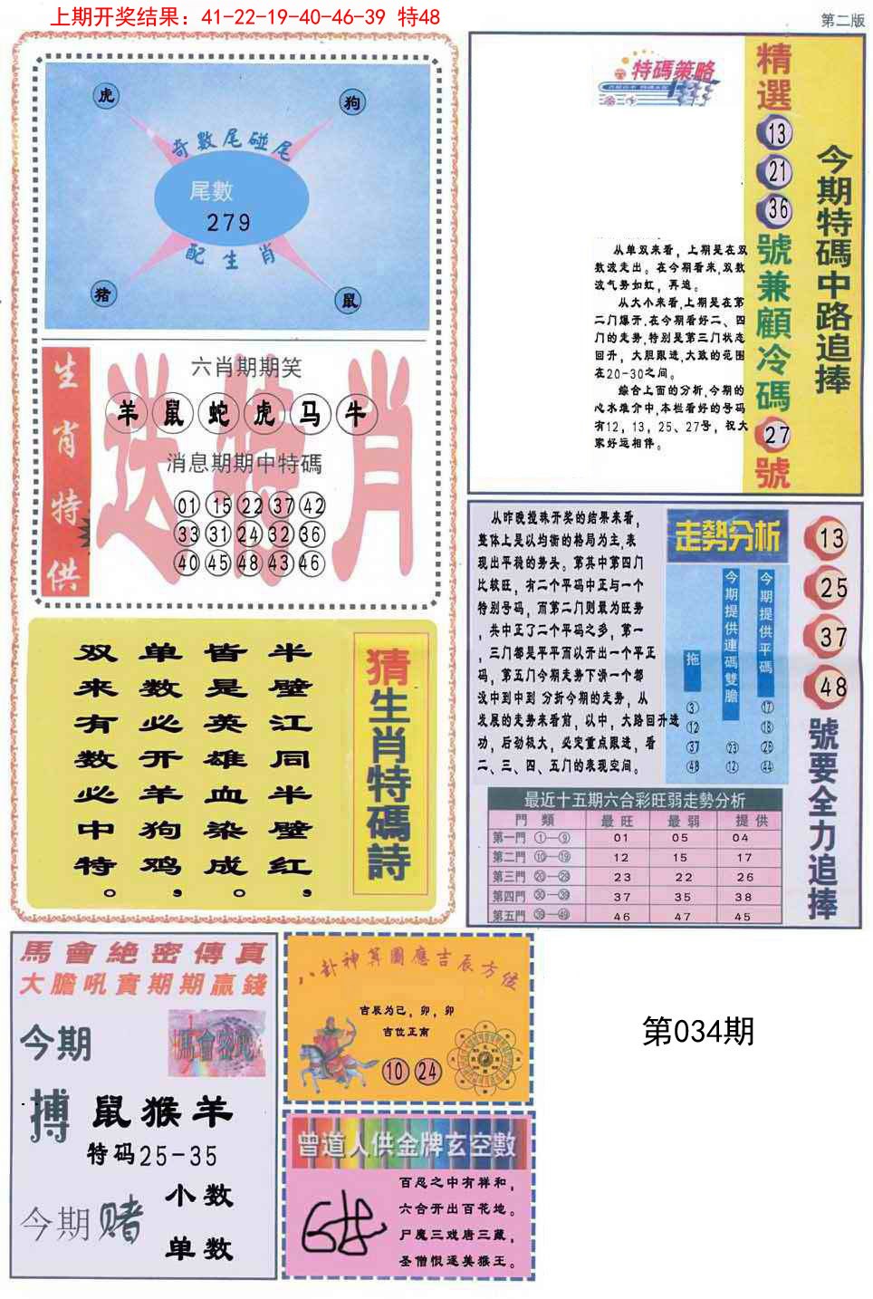 034期曾道人内幕消息B[图]