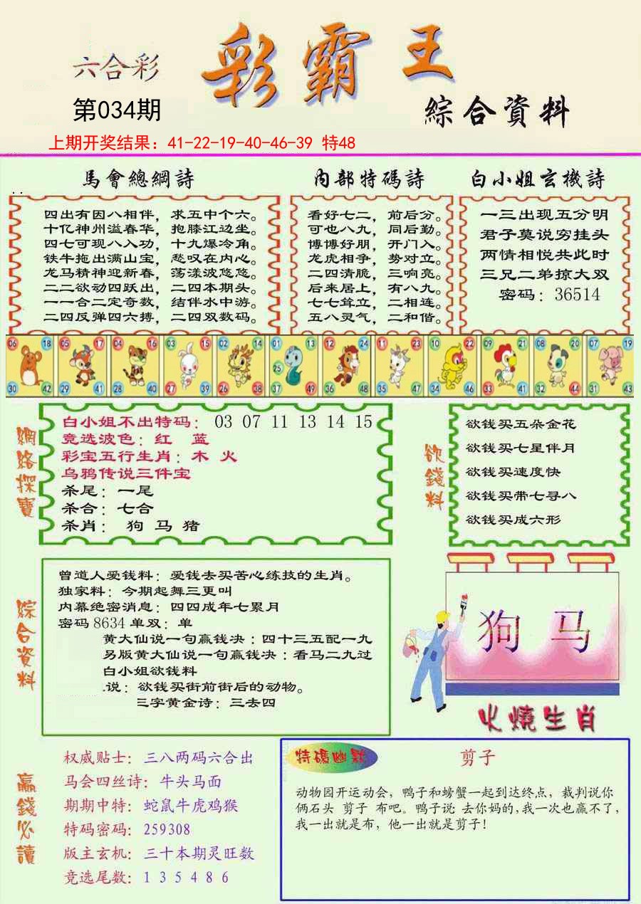 034期精装彩霸王彩[图]