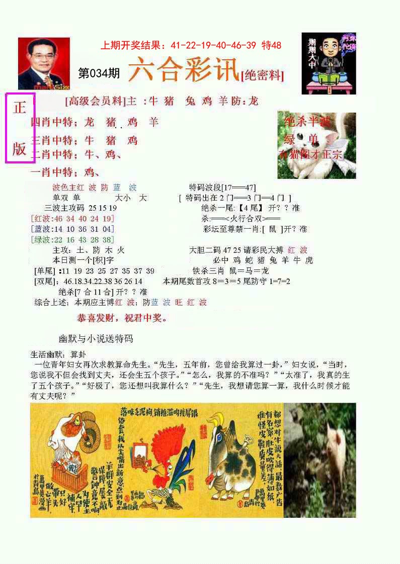 034期六合彩讯-1[图]