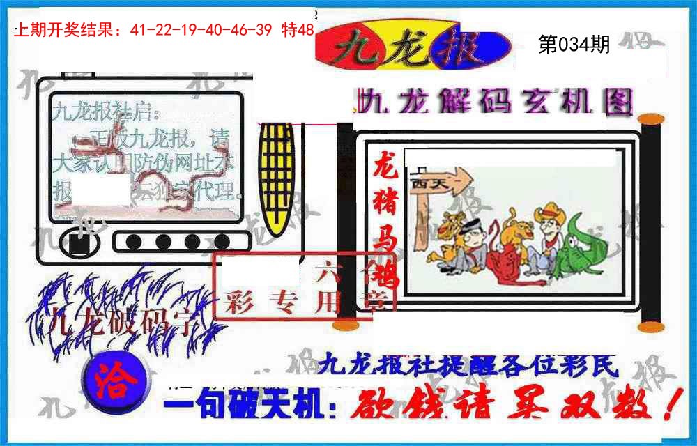034期九龙报(信封)[图]