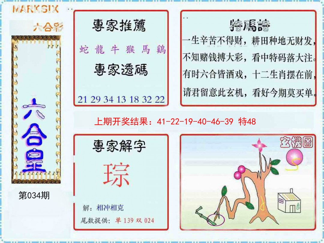 034期六合皇[图]