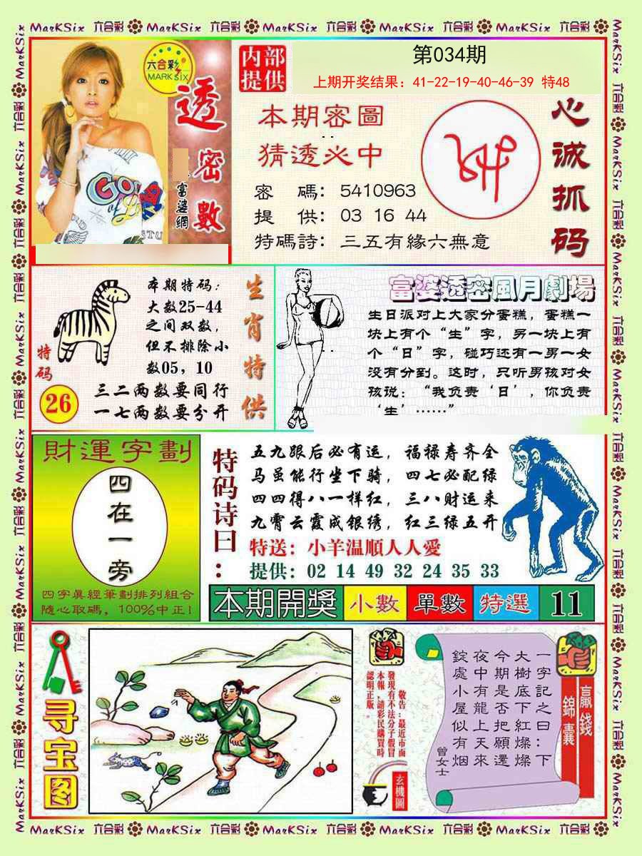 034期富婆透密数[图]