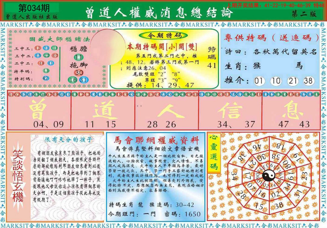 034期曾道人权威消息B[图]