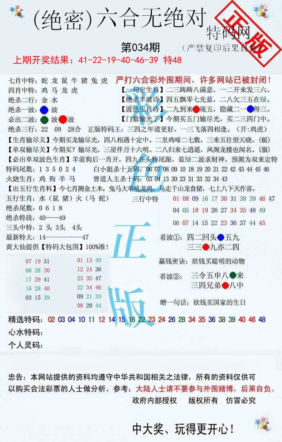 034期六合无绝对[图]