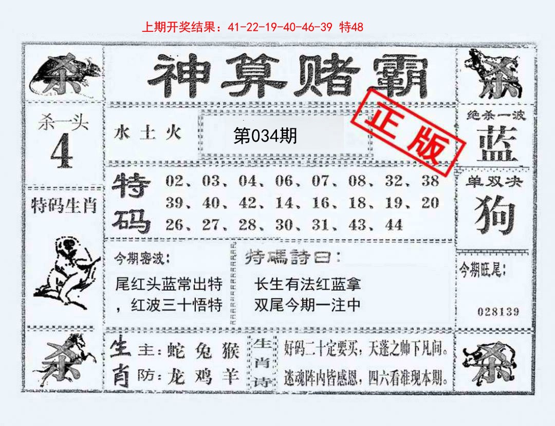 034期神算赌霸[图]