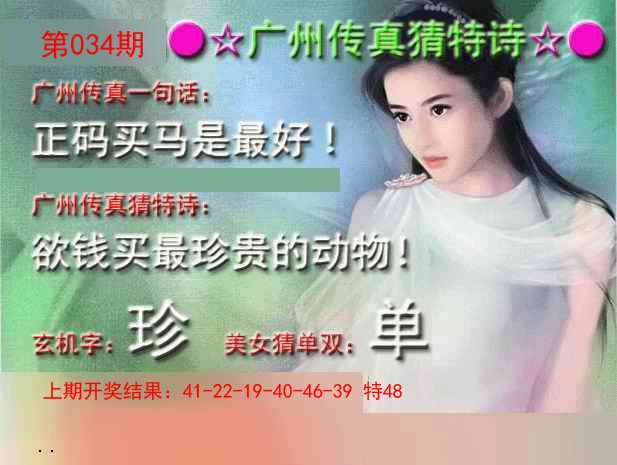 034期广州传真中特诗[图]