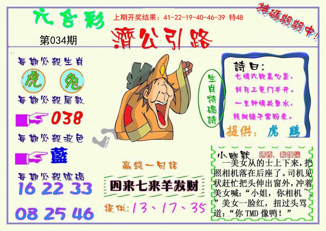 034期济公引路[图]