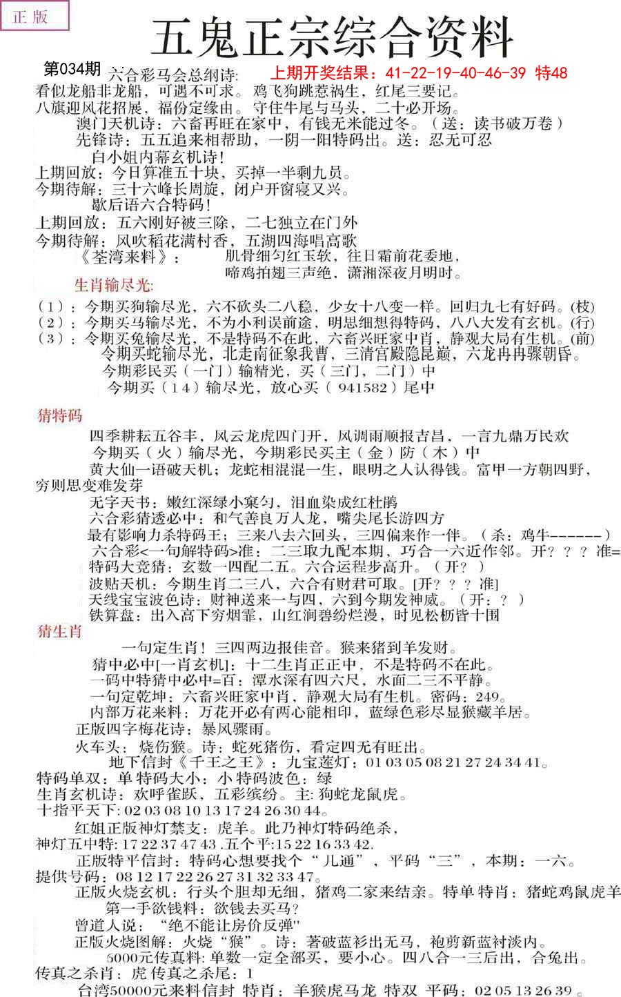 034期五鬼正宗会员综合资料A[图]