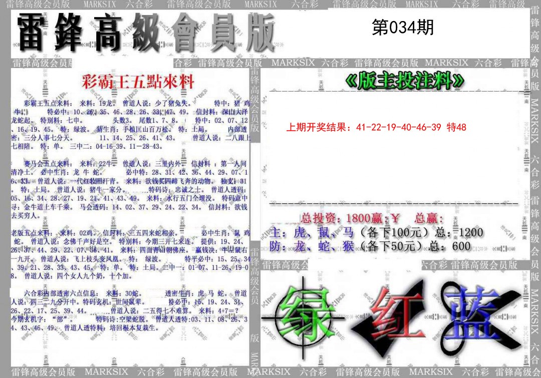 034期(假)雷锋高级会员版[图]