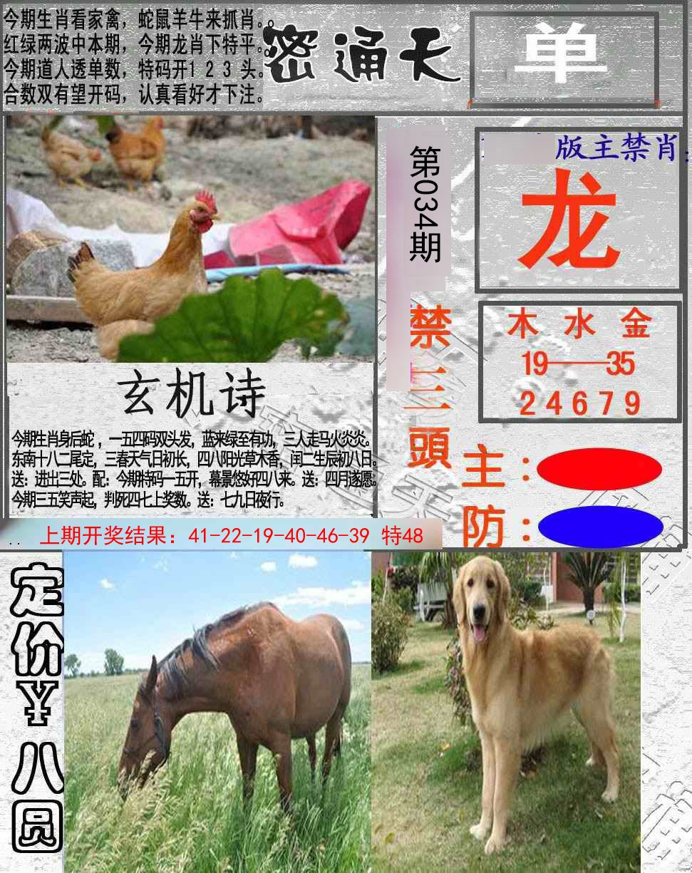 034期密通天[图]