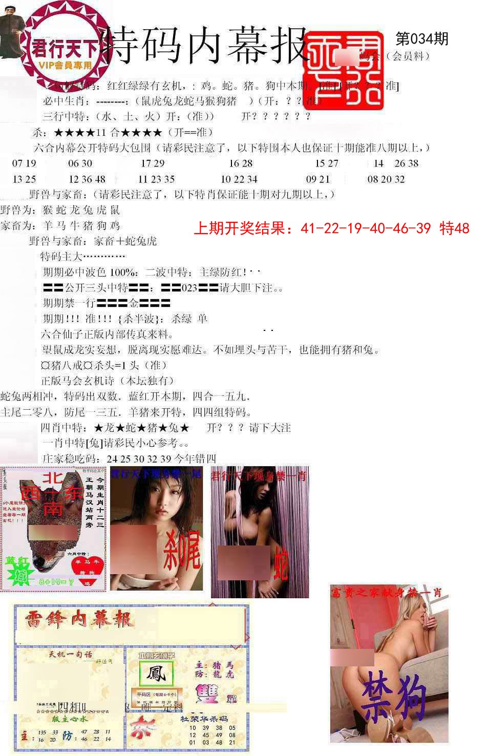 034期特码内幕报[图]