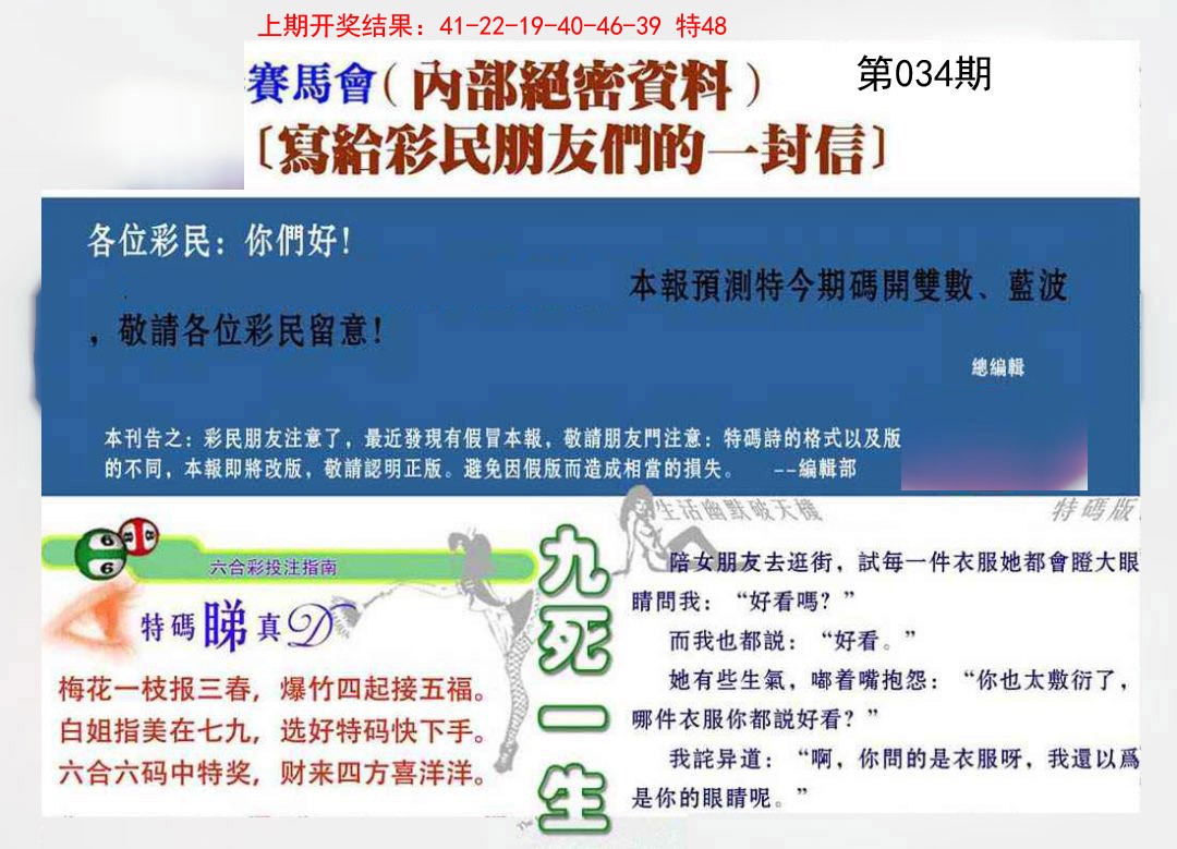 034期一封信[图]