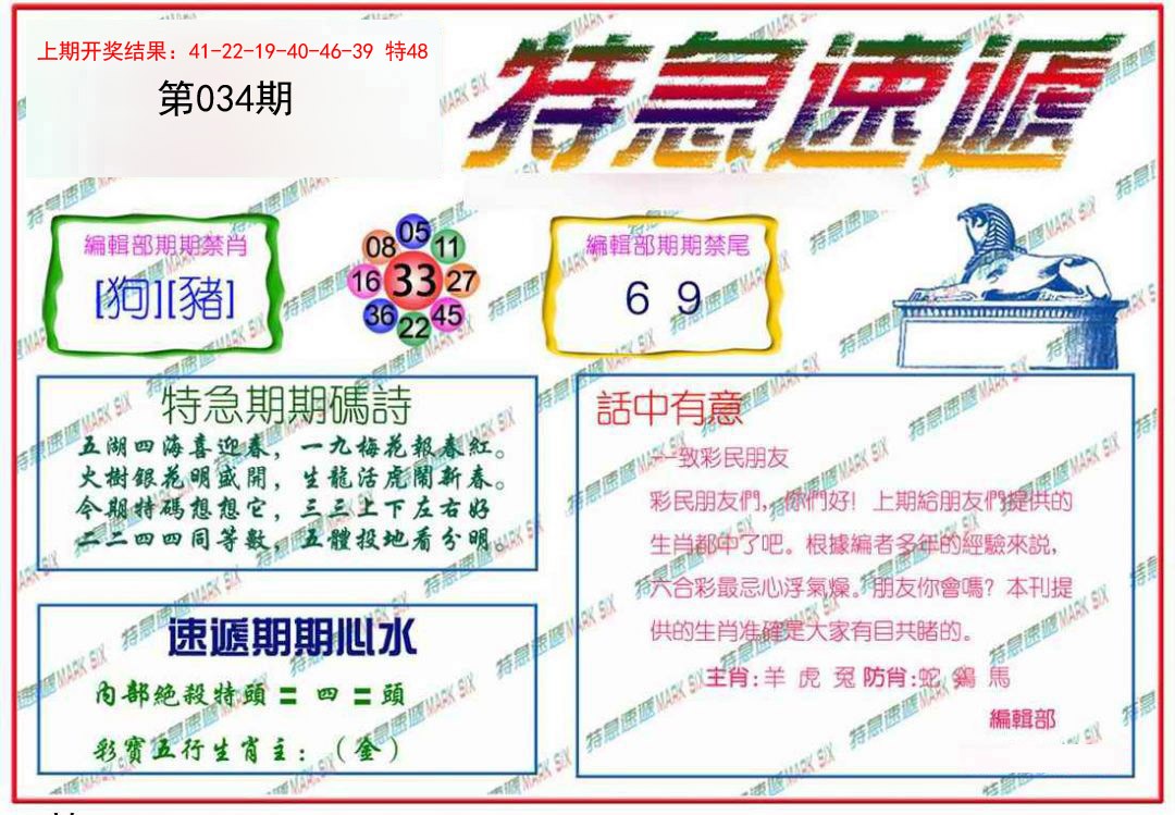 034期特急速递[图]