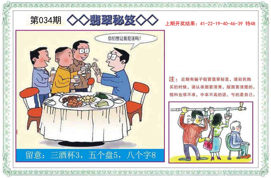 034期翡翠秘笈[图]