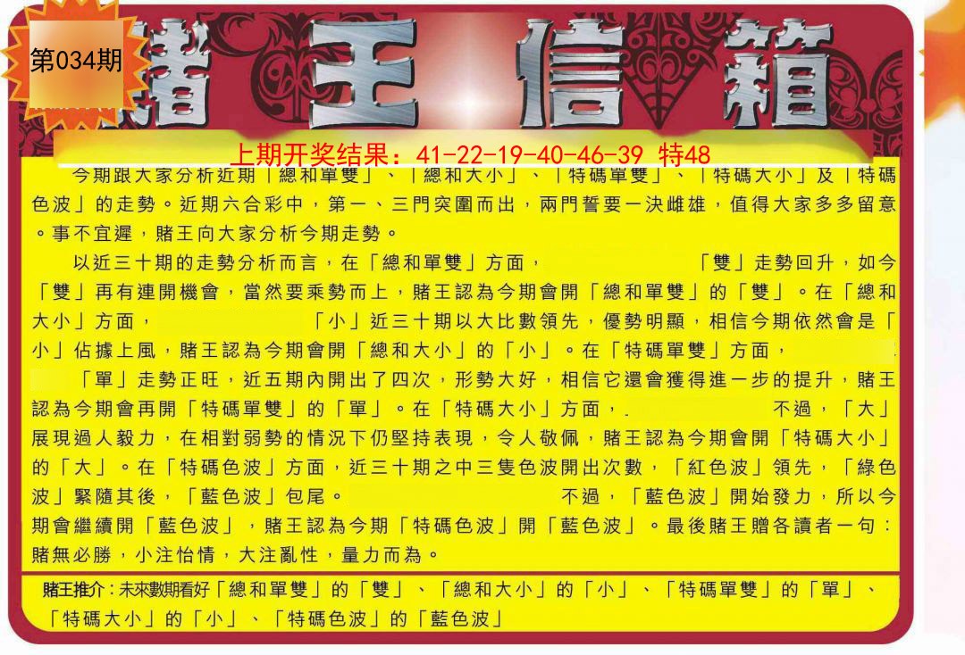 034期创富赌王信箱[图]