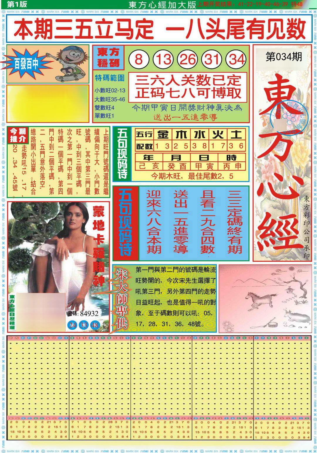034期东方心经A加大版[图]