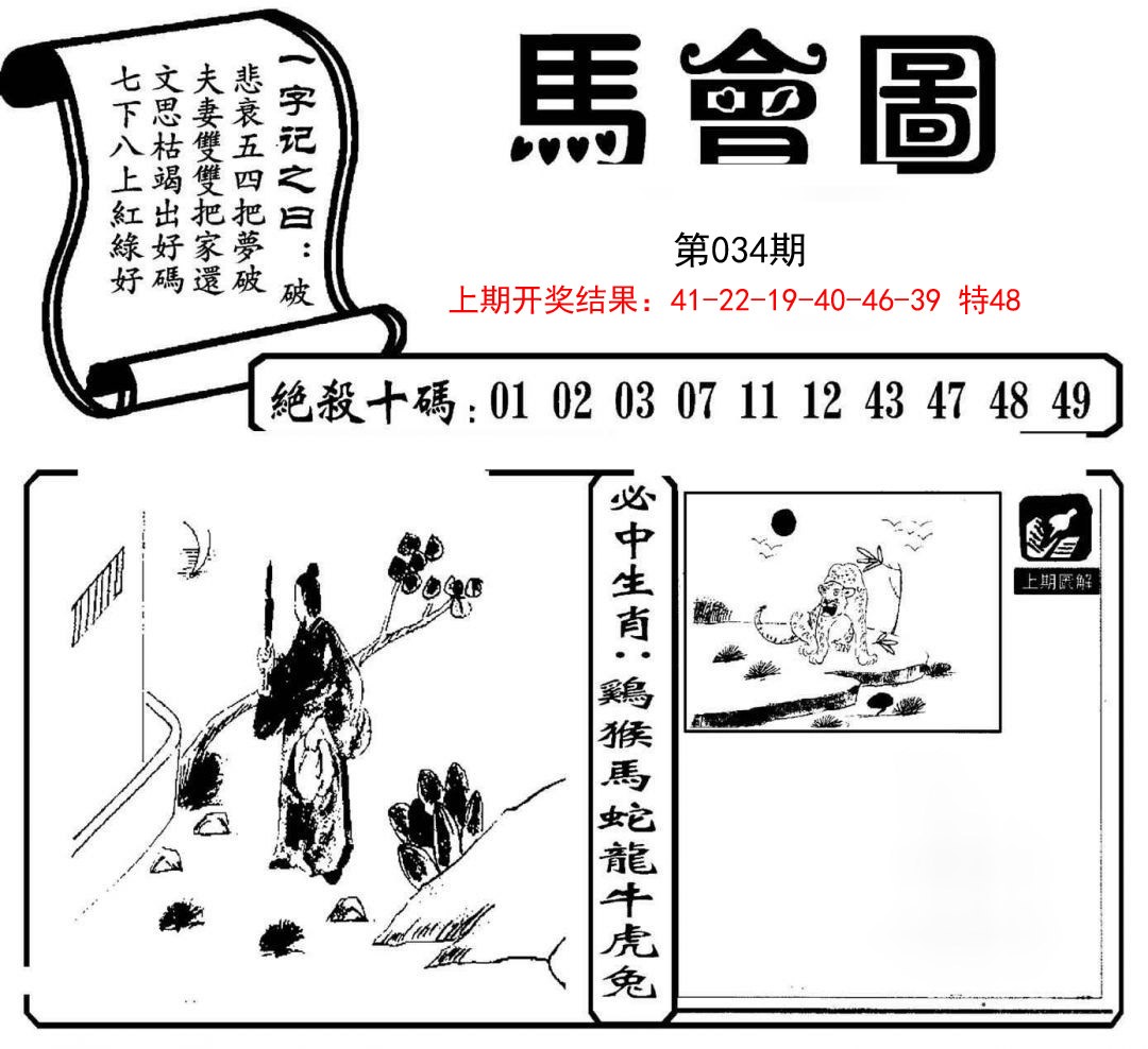 034期马会图[图]