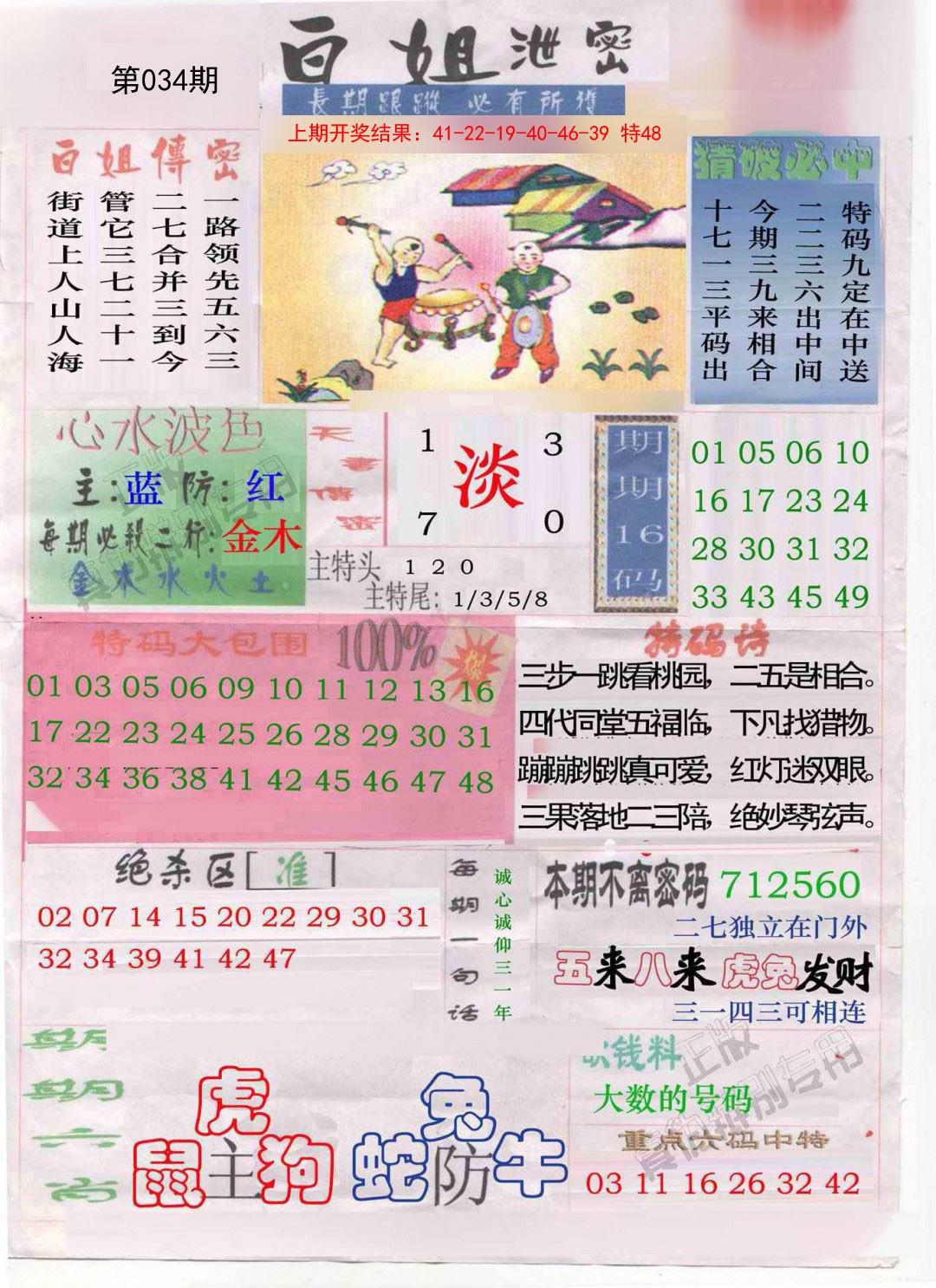 034期白姐泄密[图]