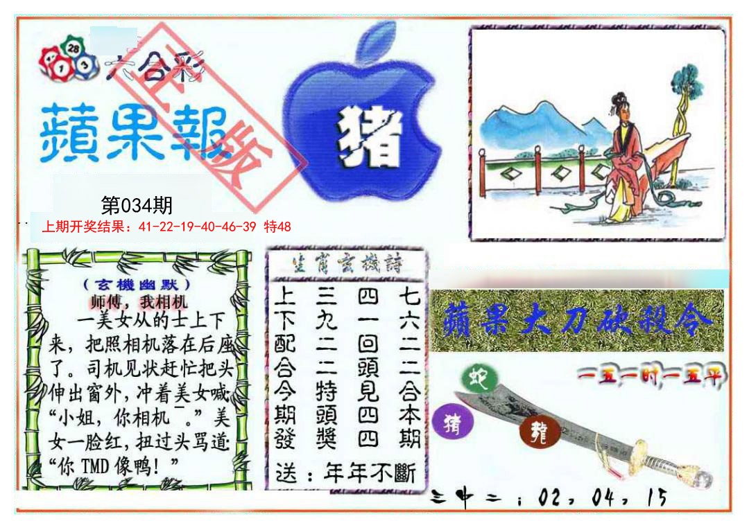 034期频果报[图]