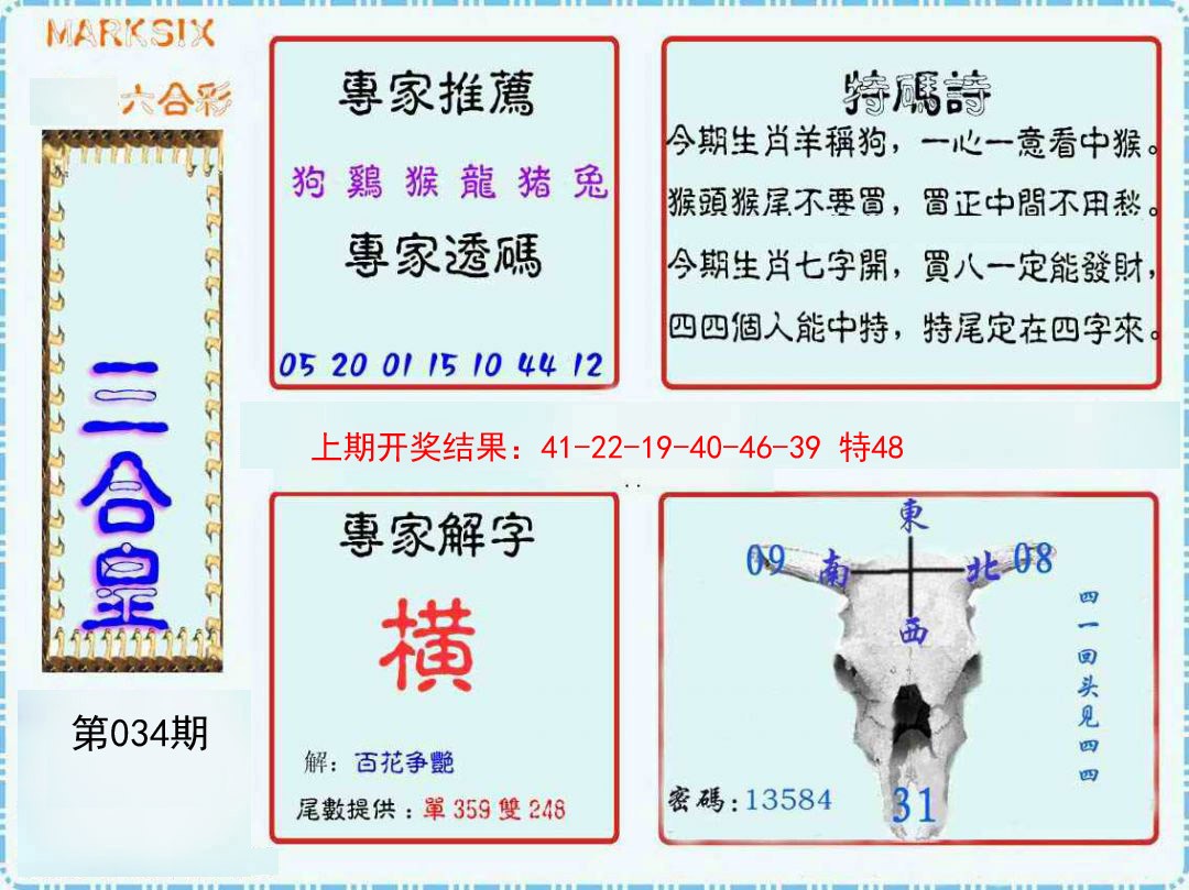 034期三合皇[图]