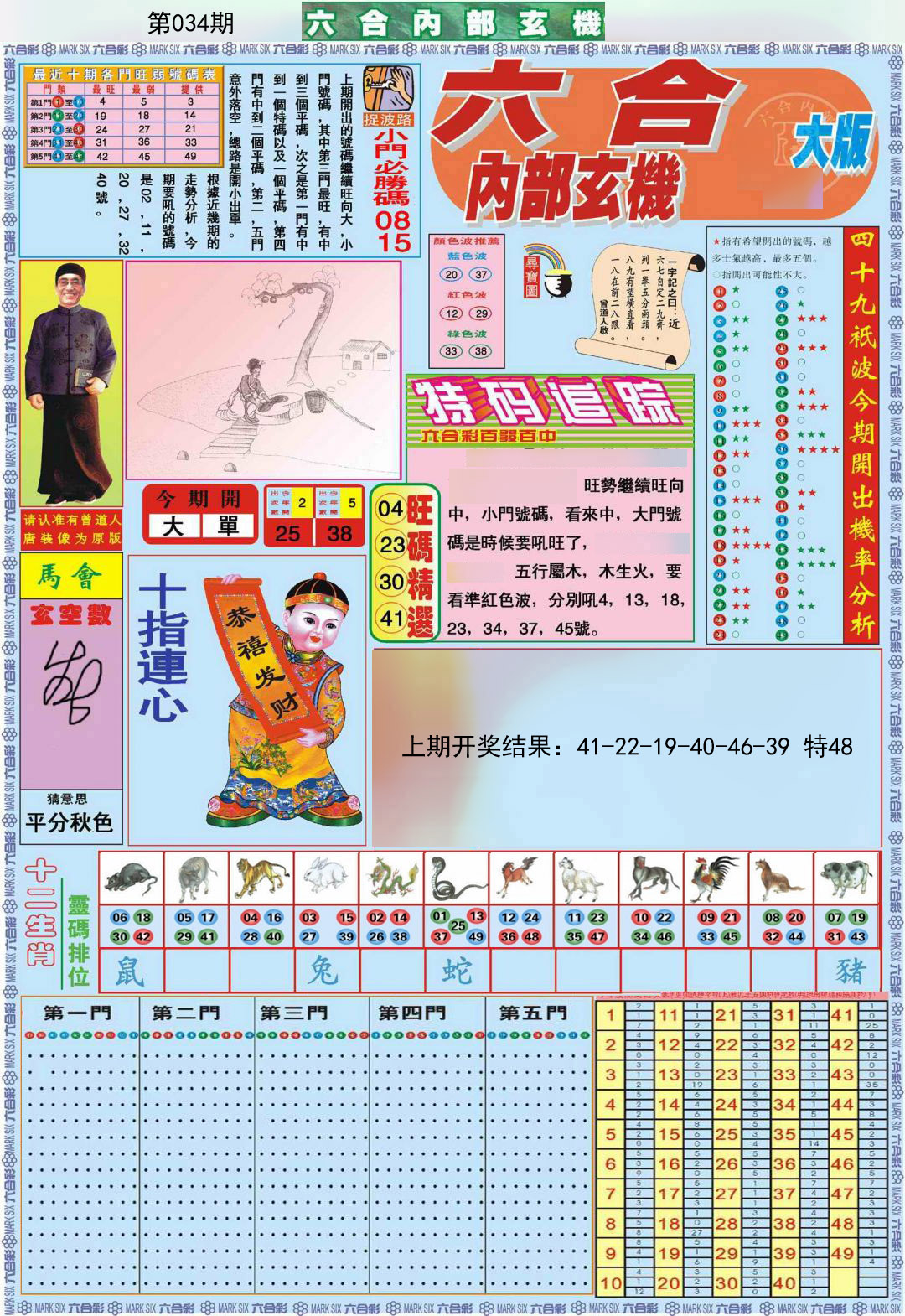034期六合内部A加大版[图]