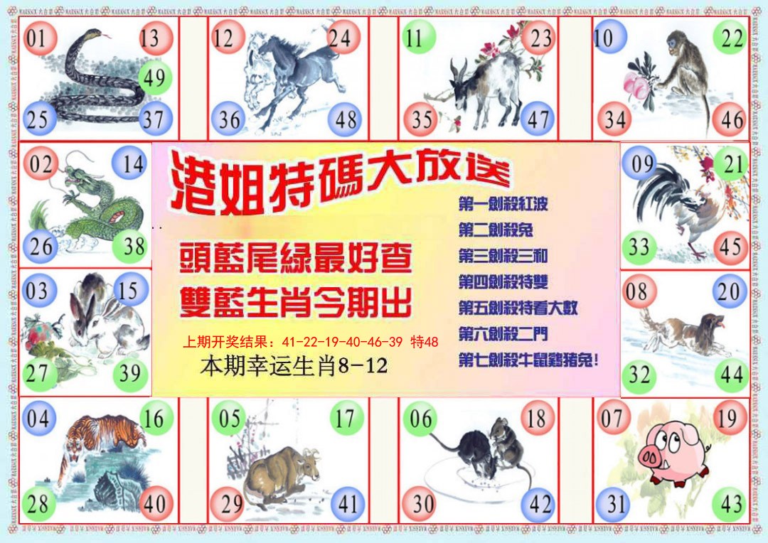 034期港姐密报B[图]