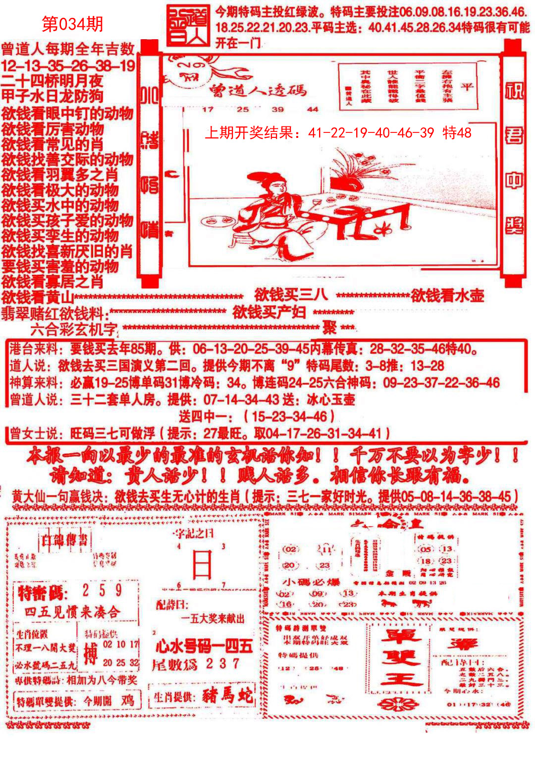 034期大刀彩霸王B[图]