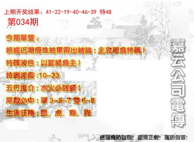 034期嘉云公司电传[图]